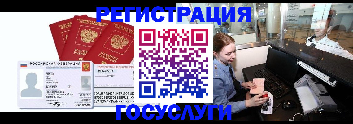 временная регистрация недорого в Сосновом Бору