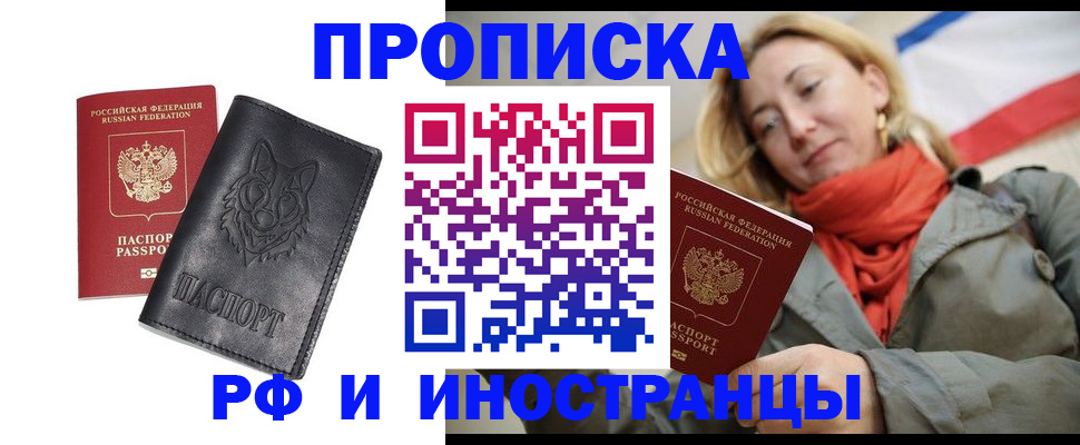 прописка в Сосновом Бору