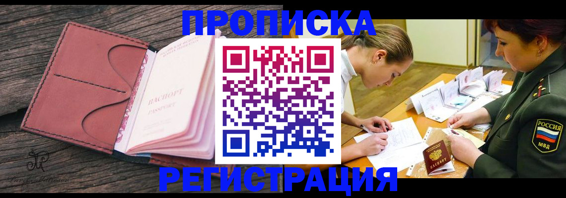 прописка гарантия в Сосновом Бору